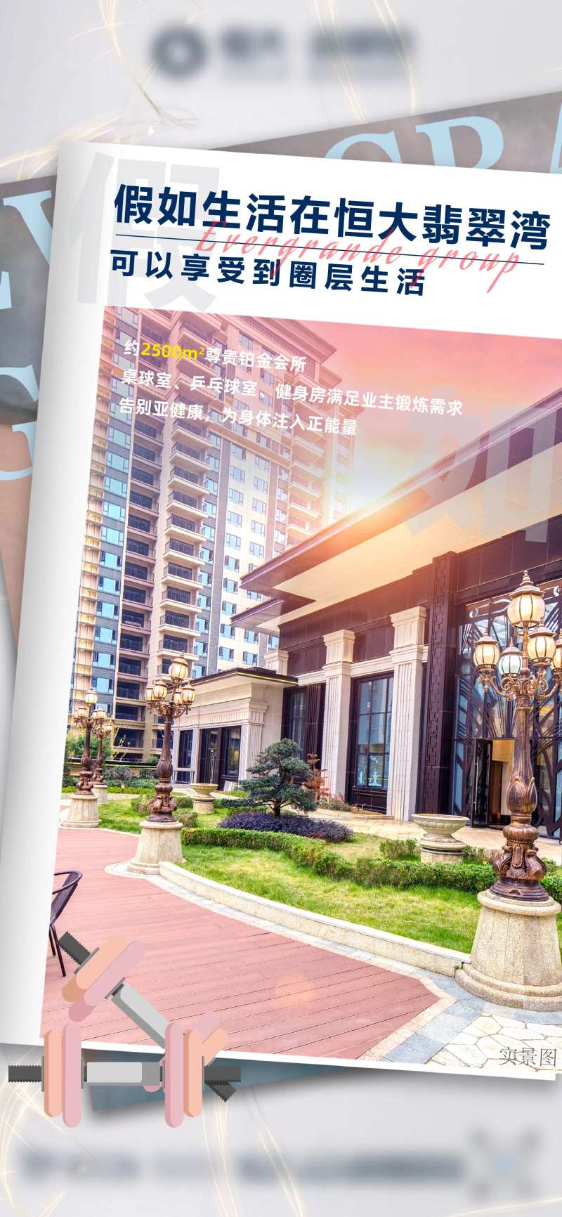 地产实景图实拍图报纸杂志系列单图-采灵感-cailinggan.com