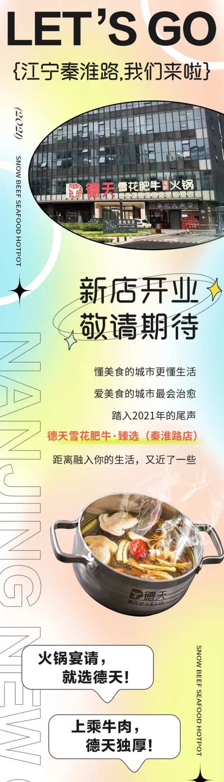 新店开业酸性推文长图海报-采灵感-https://www.cailinggan.com/