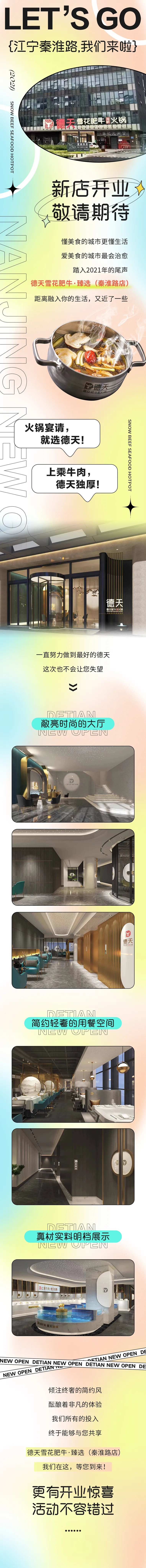 新店开业酸性推文长图海报-采灵感-cailinggan.com