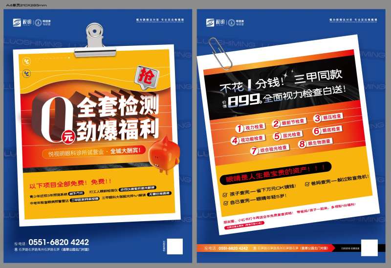 促销A4单页-采灵感-cailinggan.com