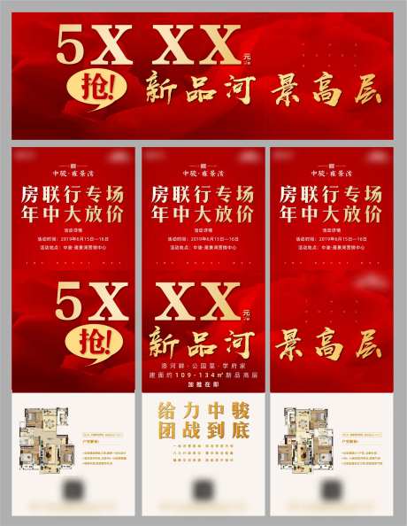 地产新品热销三宫格-采灵感-https://www.cailinggan.com/