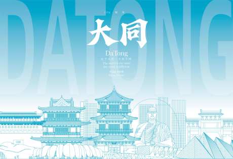大同地标海报-采灵感-https://www.cailinggan.com/