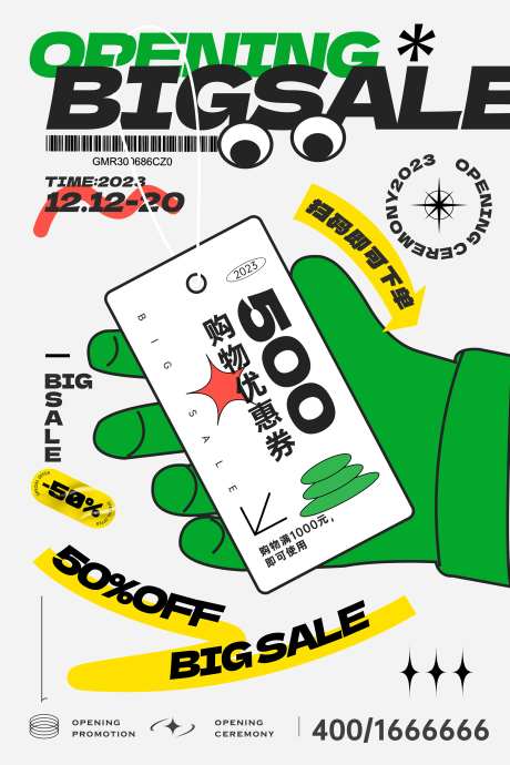 购物优惠券海报-采灵感-https://www.cailinggan.com/