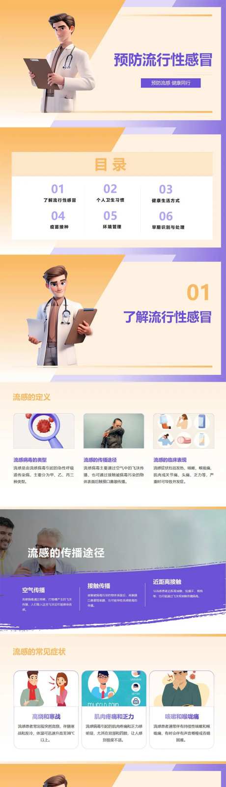 预防流行性感冒PPT-采灵感-https://www.cailinggan.com/