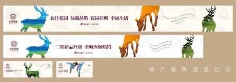 看房通道包装海报展板-采灵感-https://www.cailinggan.com/