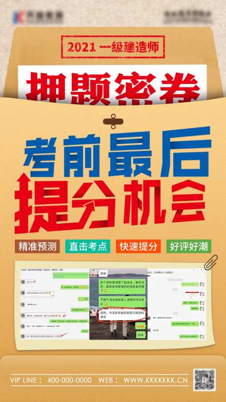 一建押题海报-采灵感-https://www.cailinggan.com/