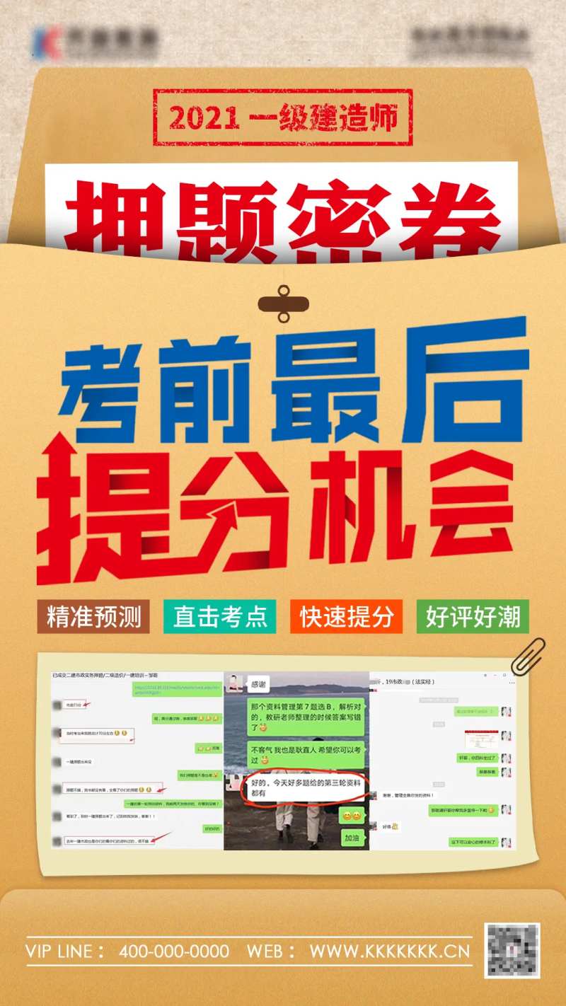 一建押题海报-采灵感-cailinggan.com