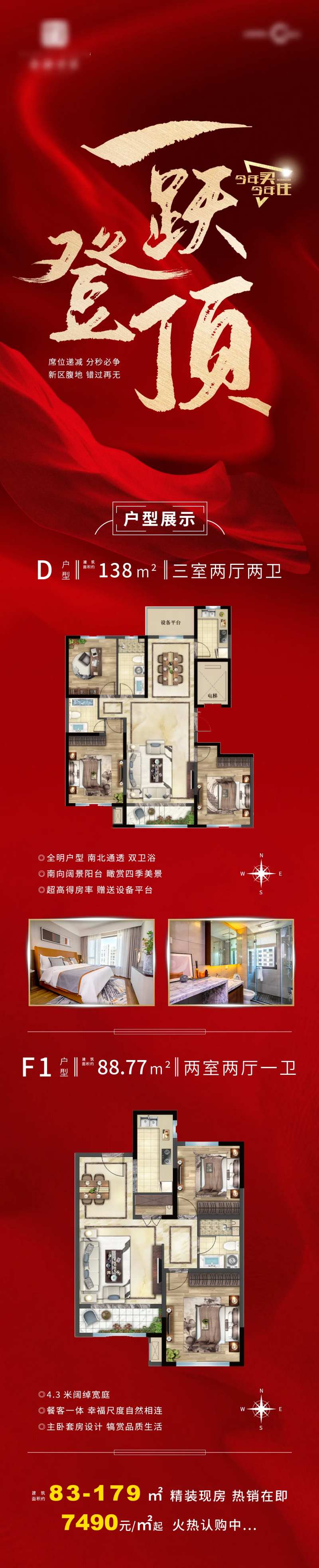 一跃登顶户型长图-采灵感-cailinggan.com