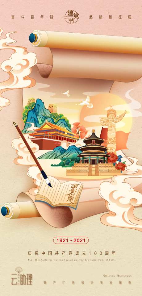 建党节庆祝100周年海报-采灵感-https://www.cailinggan.com/
