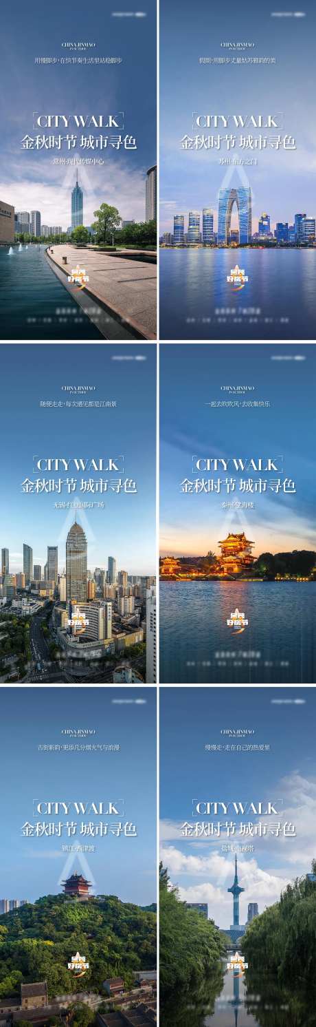 地产品牌金秋地标巡礼海报-采灵感-https://www.cailinggan.com/