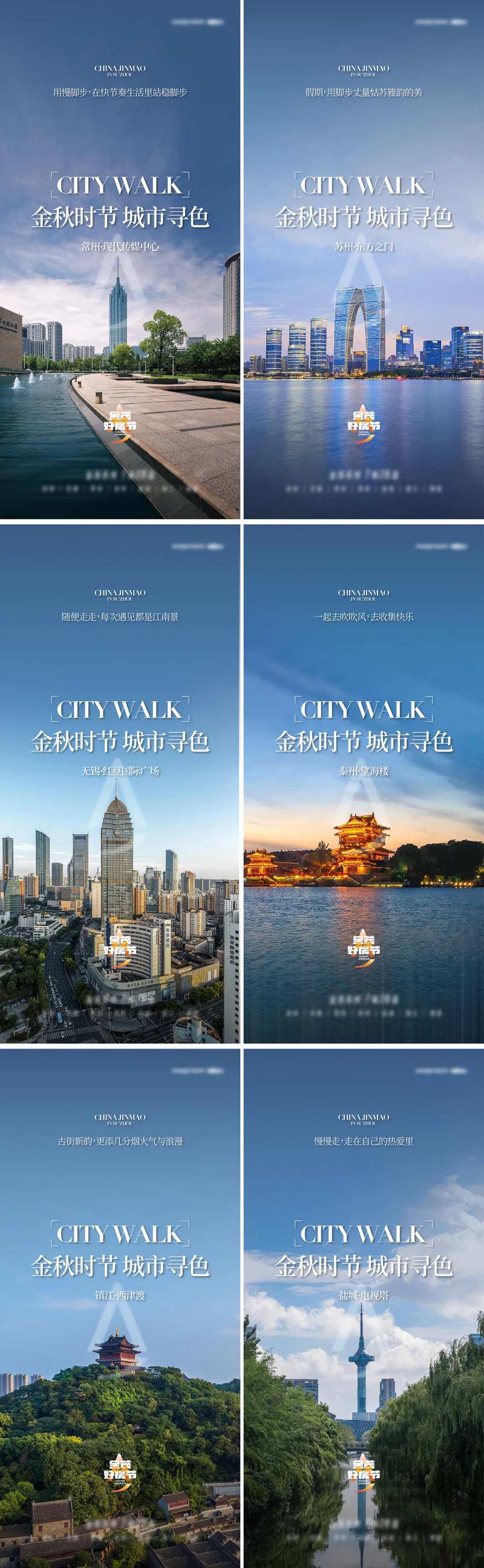 地产品牌金秋地标巡礼海报-采灵感-cailinggan.com