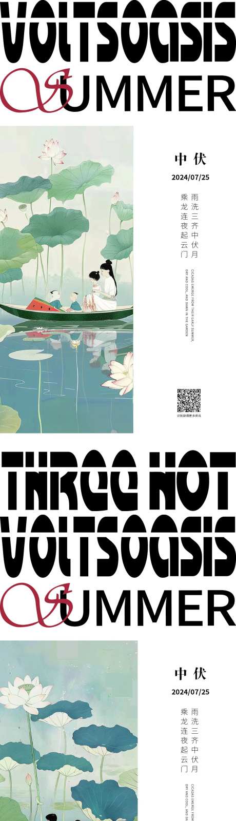 夏天中伏海报-采灵感-https://www.cailinggan.com/