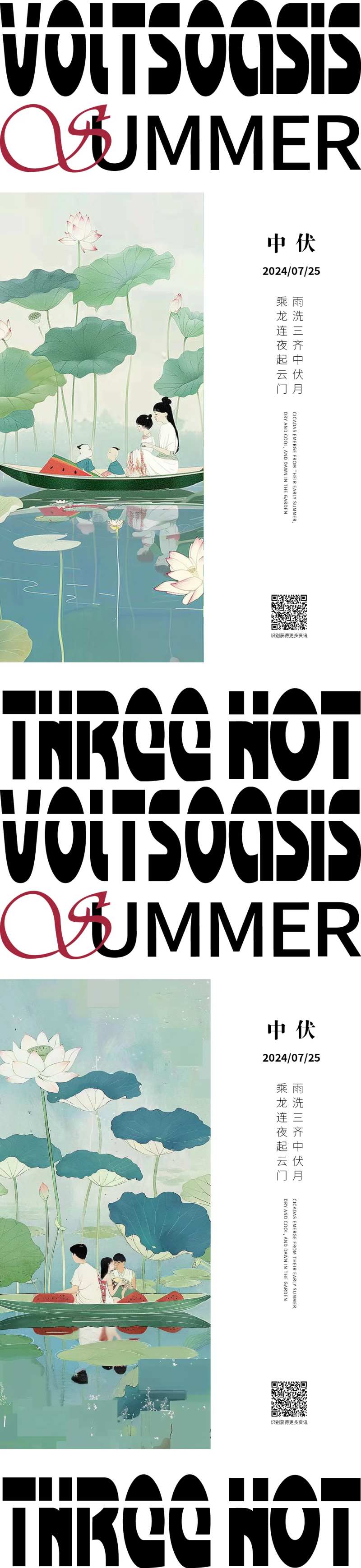 夏天中伏海报-采灵感-cailinggan.com
