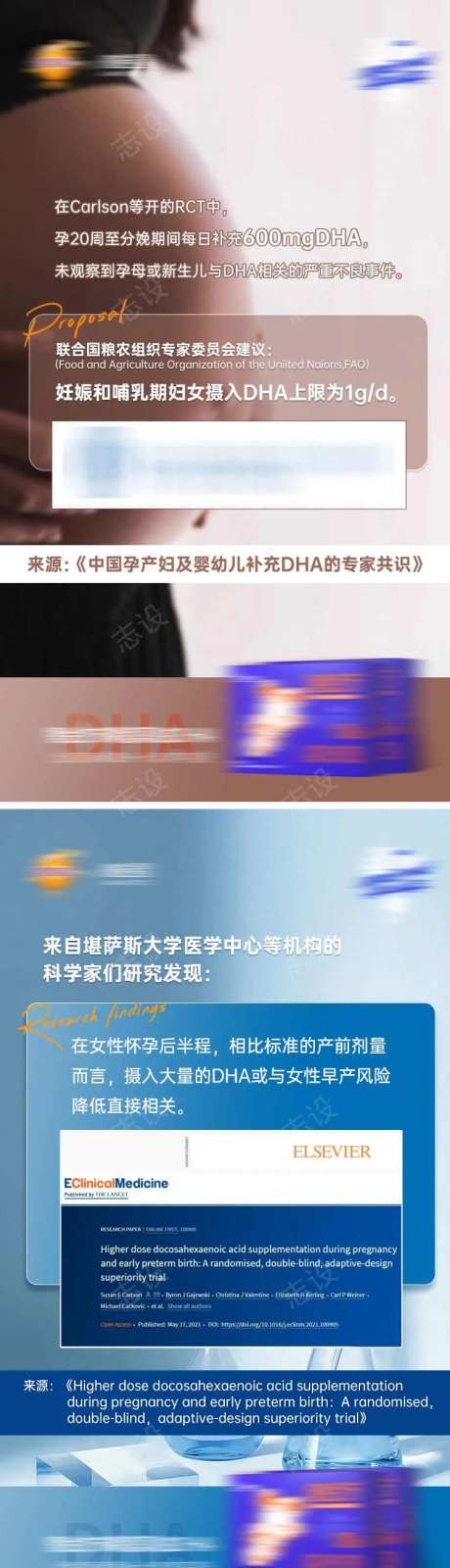 DHA科普产品宣传-采灵感-https://www.cailinggan.com/