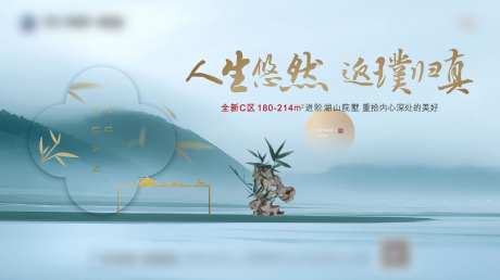 地产湖山院子海报-采灵感-https://www.cailinggan.com/