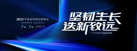 2025迎春晚会高端主视觉-采灵感-https://www.cailinggan.com/
