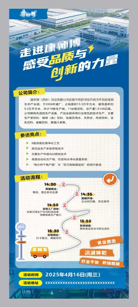 参访活动宣传展架易拉宝-采灵感-https://www.cailinggan.com/