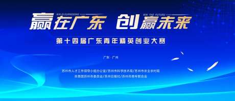 全球未来科技创新生态大会背景板-采灵感-https://www.cailinggan.com/