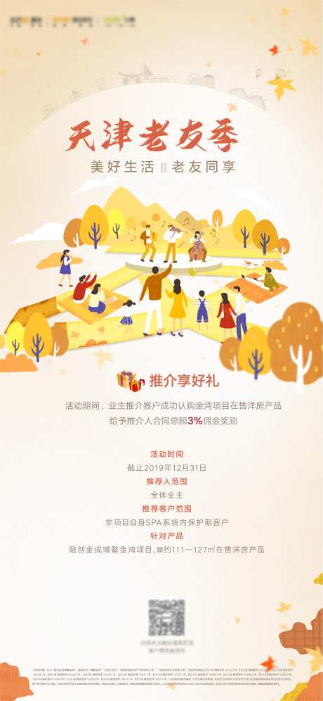 房地产老友记海报-采灵感-https://www.cailinggan.com/