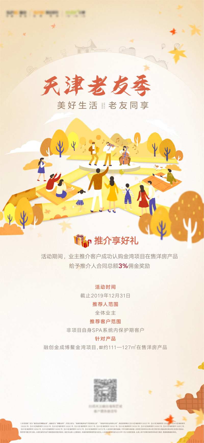 房地产老友记海报-采灵感-cailinggan.com