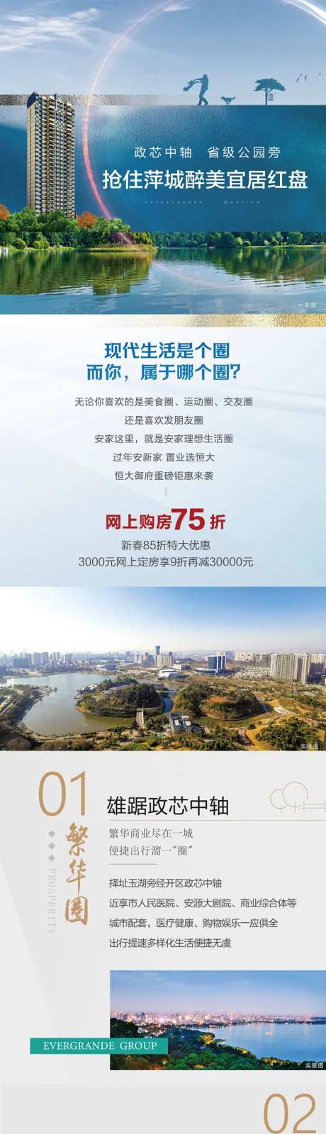 地产微信朋友圈长图-采灵感-https://www.cailinggan.com/