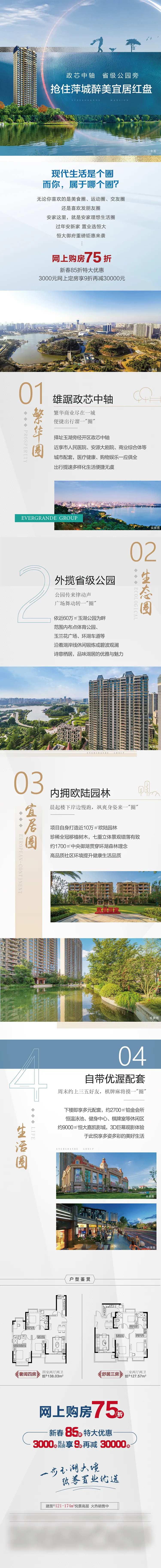 地产微信朋友圈长图-采灵感-cailinggan.com
