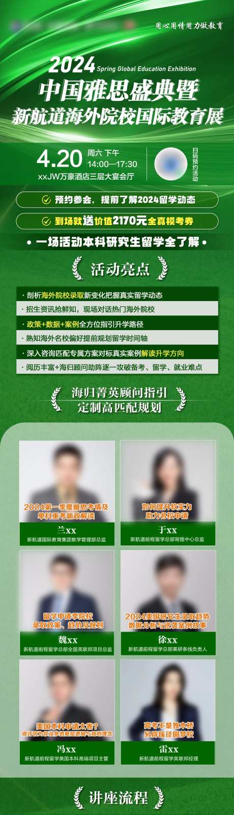 2024春季教育展长图-采灵感-https://www.cailinggan.com/