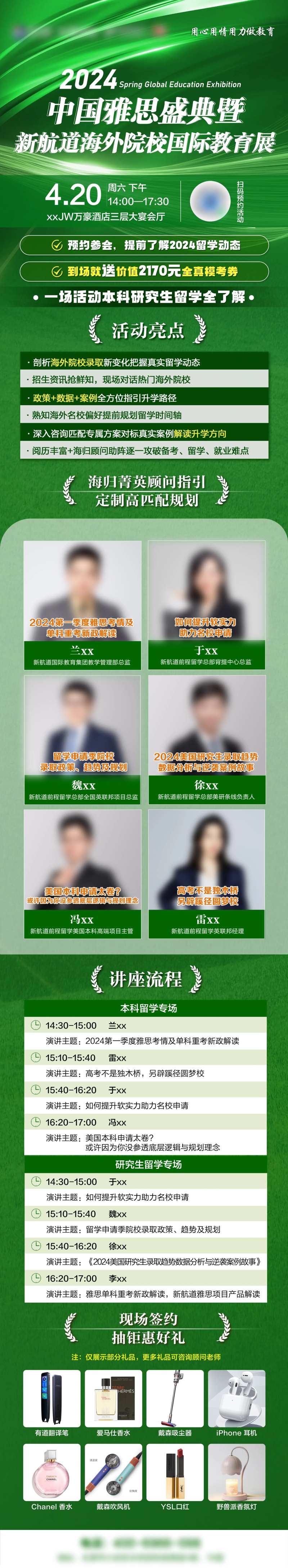 2024春季教育展长图-采灵感-cailinggan.com