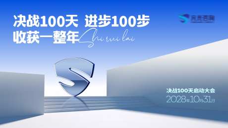 启动大会会议活动展板-采灵感-https://www.cailinggan.com/