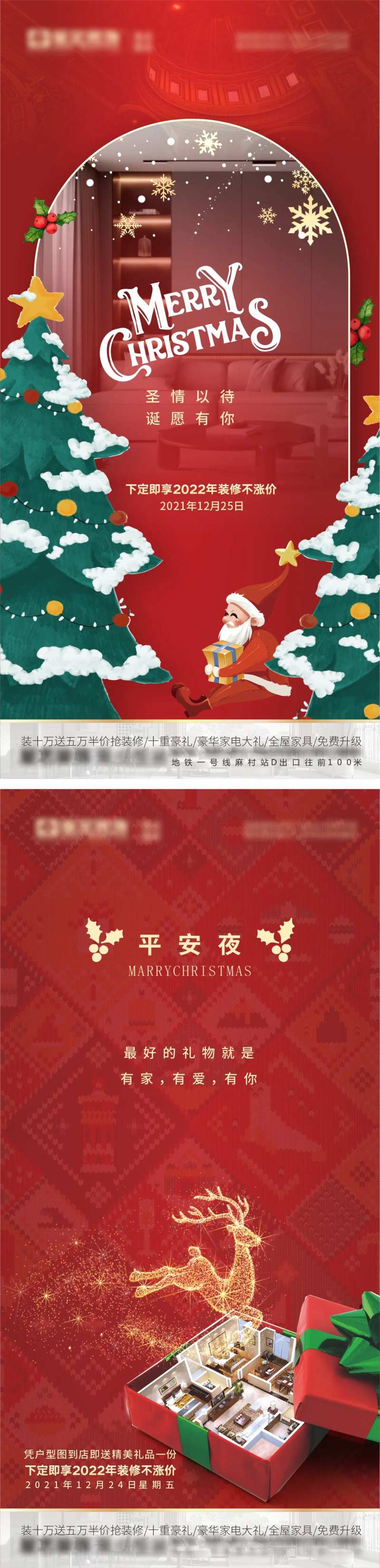 圣诞节平安夜氛围手机海报-采灵感-cailinggan.com