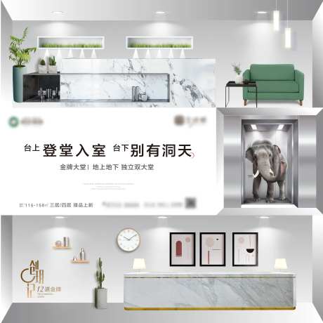 地产双大堂创意九宫格长图海报-采灵感-https://www.cailinggan.com/