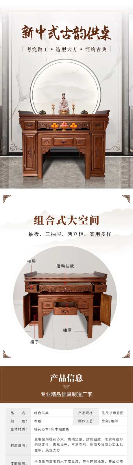 中式供桌淘宝详情页-采灵感-https://www.cailinggan.com/