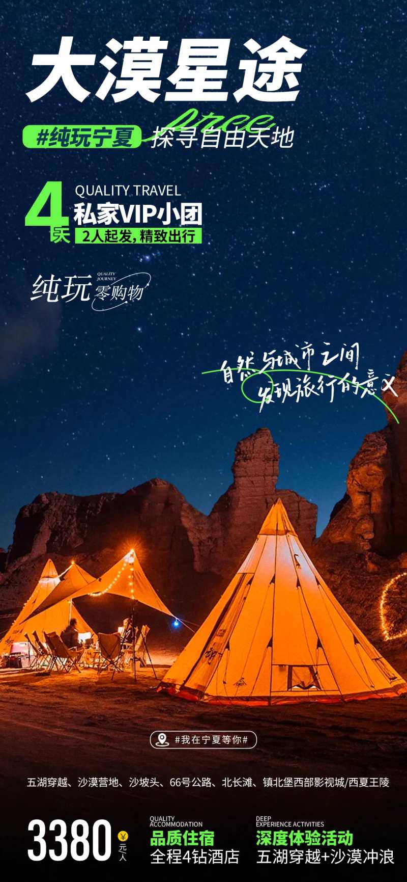 大漠星途 纯玩宁夏-采灵感-cailinggan.com
