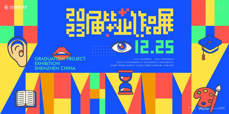 毕业生作品展主画面背景kv-采灵感-cailinggan.com