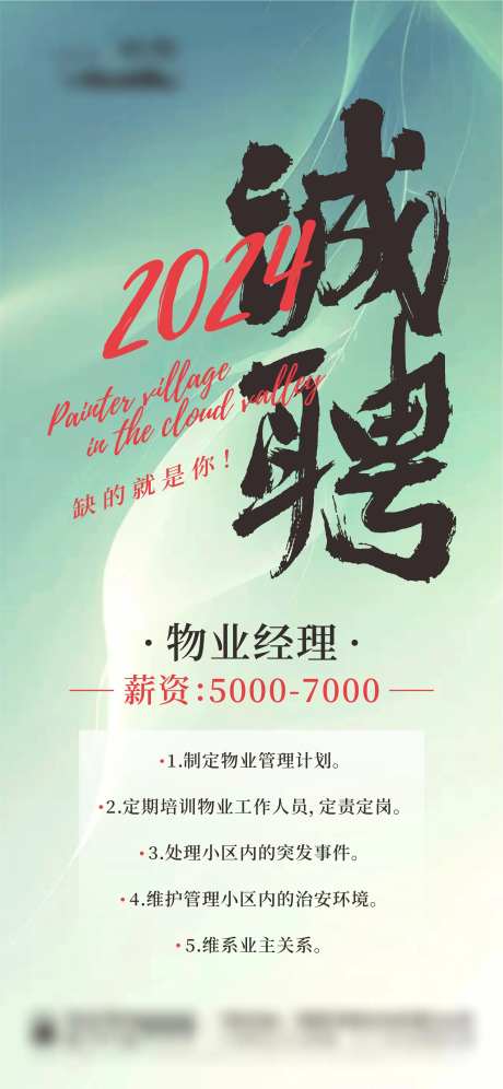 地产诚聘招聘海报-采灵感-https://www.cailinggan.com/