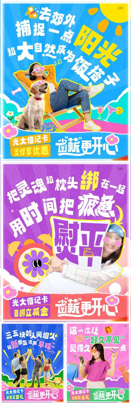 金融春季办卡钜惠多巴胺系列海报-采灵感-https://www.cailinggan.com/