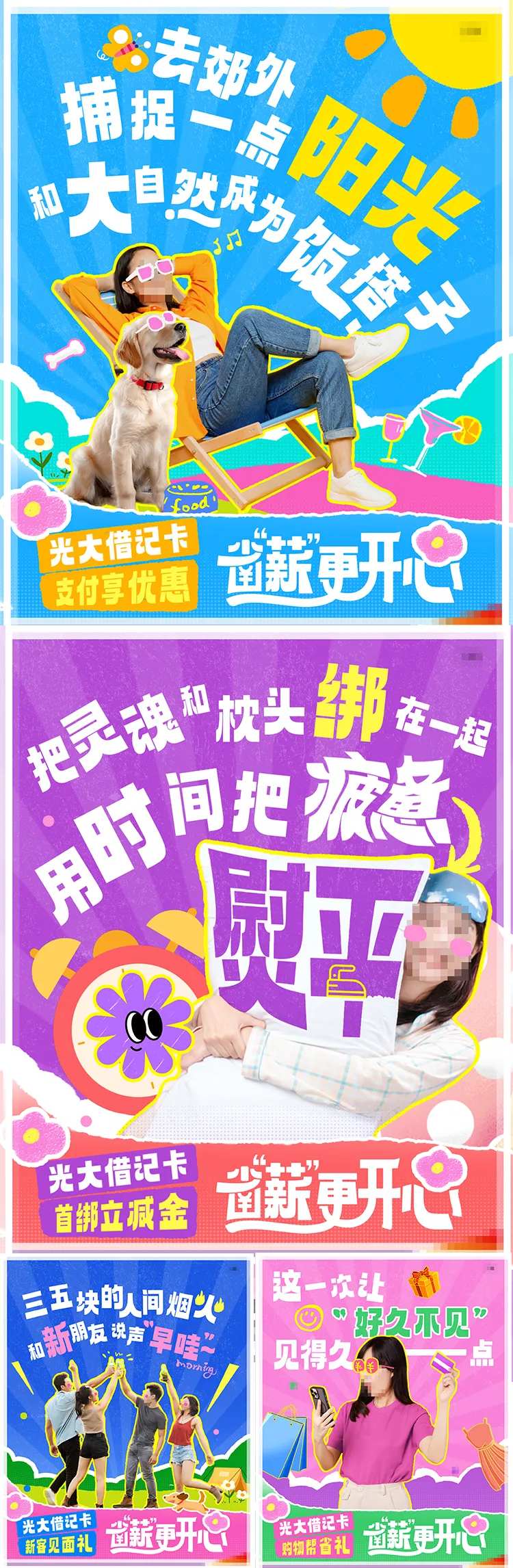 金融春季办卡钜惠多巴胺系列海报-采灵感-cailinggan.com