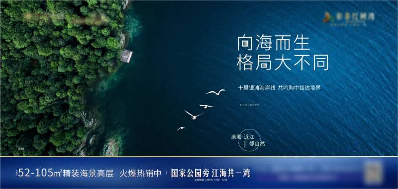 海边银滩价值点海报展板-采灵感-cailinggan.com