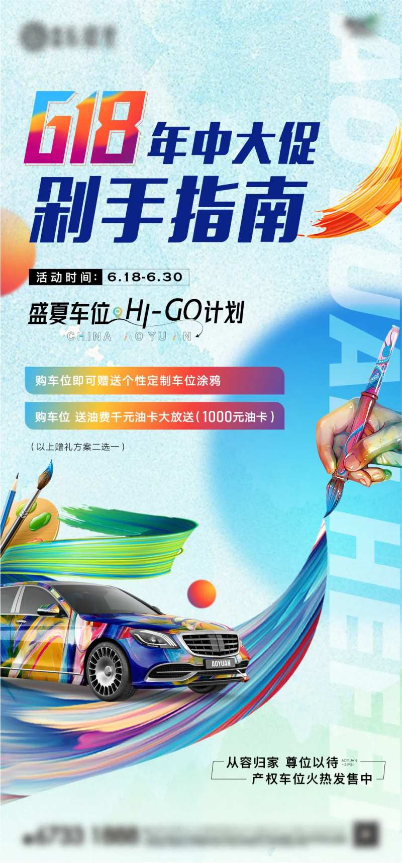 地产618涂鸦活动海报-采灵感-cailinggan.com