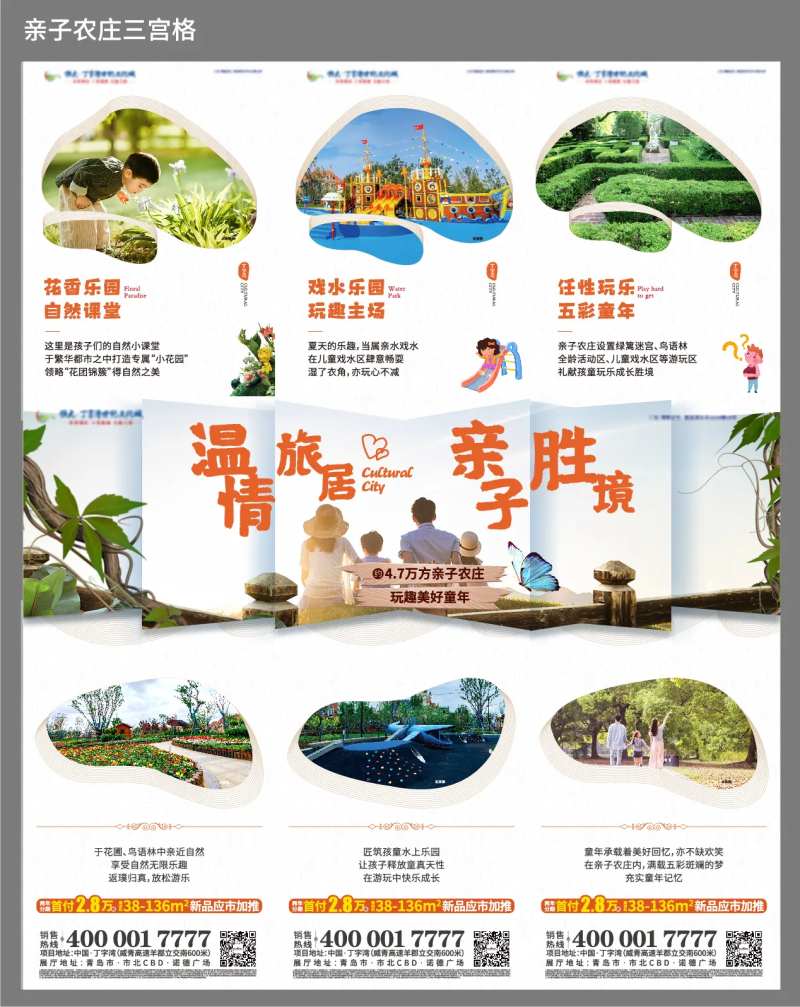 亲子农庄三宫格-采灵感-cailinggan.com