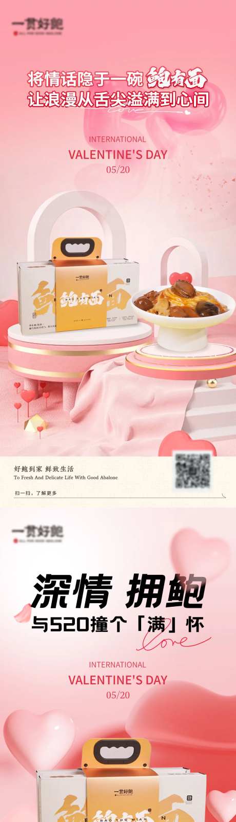 520情人节-采灵感-cailinggan.com