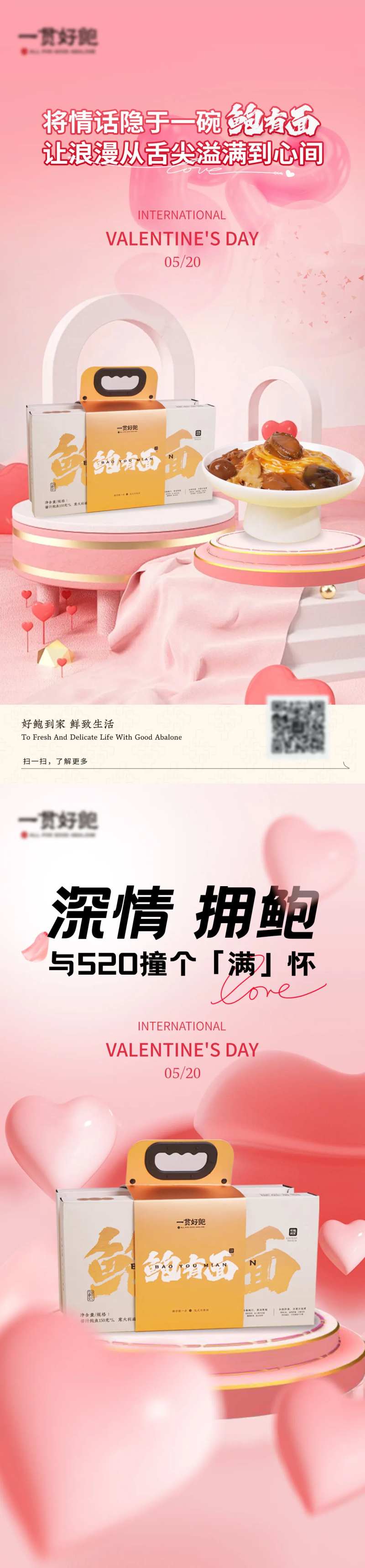 520情人节-采灵感-cailinggan.com