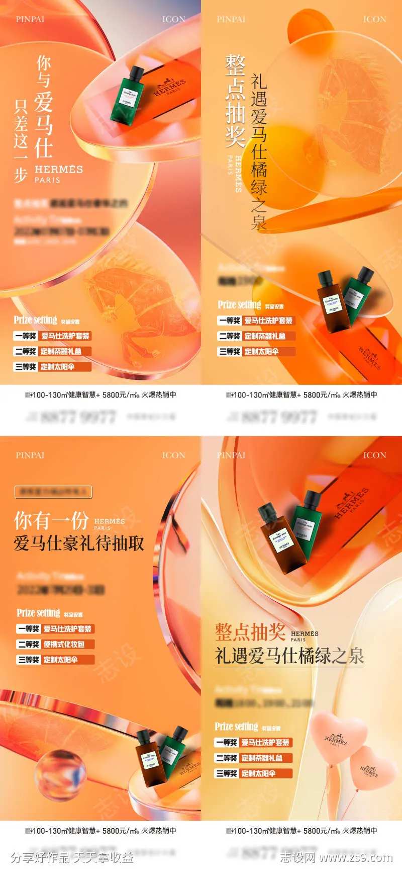 爱马仕活动单图-采灵感-cailinggan.com