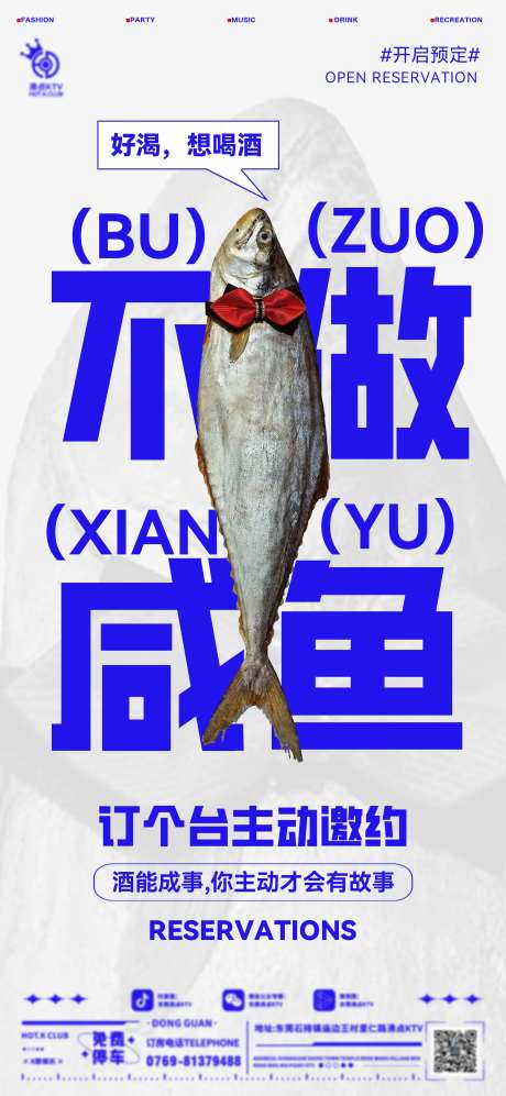 酒吧日常约酒海报-采灵感-https://www.cailinggan.com/