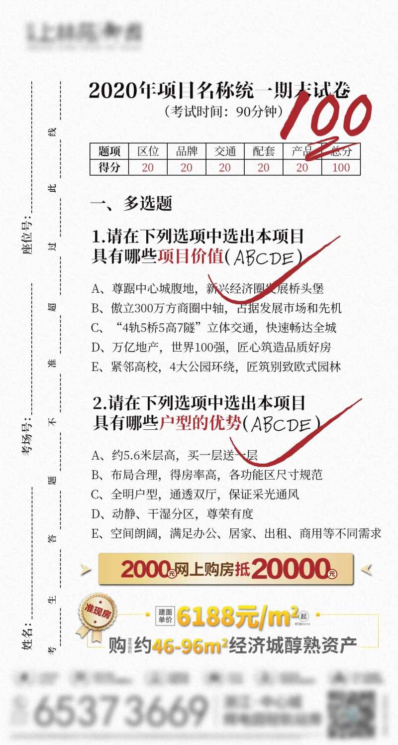 地产创意年底期末冲刺试卷海报-采灵感-cailinggan.com