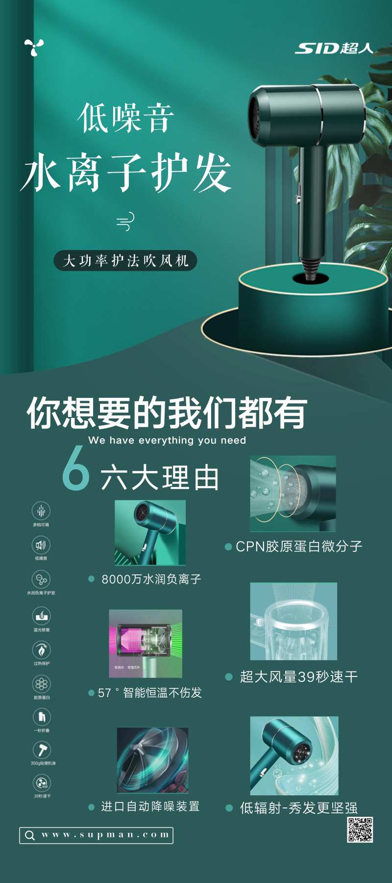 吹风机易拉宝-采灵感-cailinggan.com