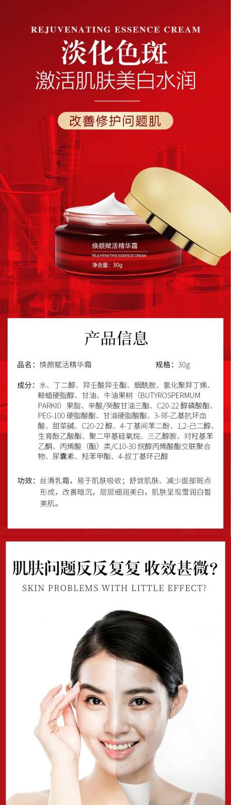 美白祛斑精华霜详情页-采灵感-https://www.cailinggan.com/