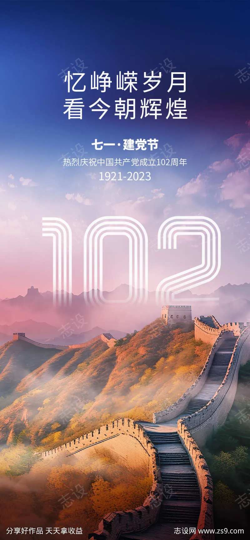 七一建党周年党建庆祝节日海报-采灵感-cailinggan.com