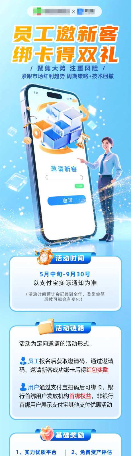 金融绑卡宣传活动-采灵感-https://www.cailinggan.com/