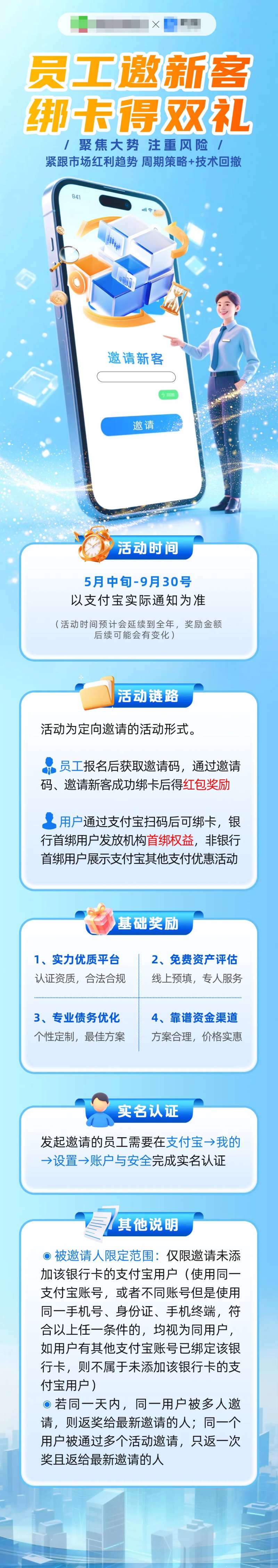 金融绑卡宣传活动-采灵感-cailinggan.com